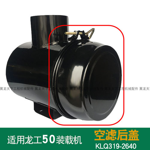 适用龙工850855铲车装载机空气滤芯后盖外壳空滤侧盖卡箍X螺丝264