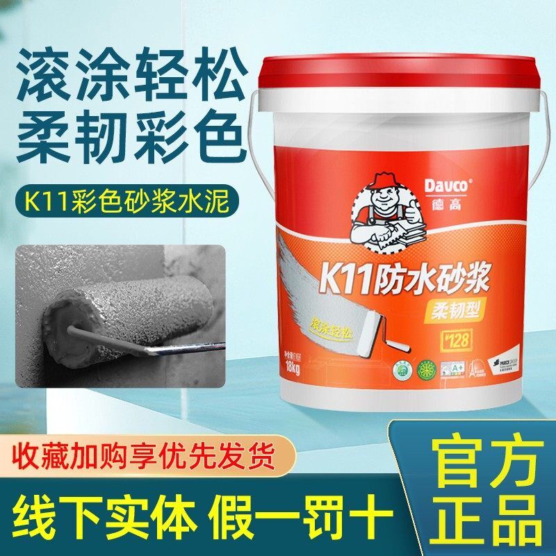 德高柔韧型K11防水灰浆 彩色防水涂料厨房N卫生间防水胶屋面堵漏
