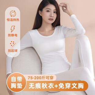 纯白色秋衣秋裤女士m套装带胸罩垫一体免穿文胸女生打底衫薄款内