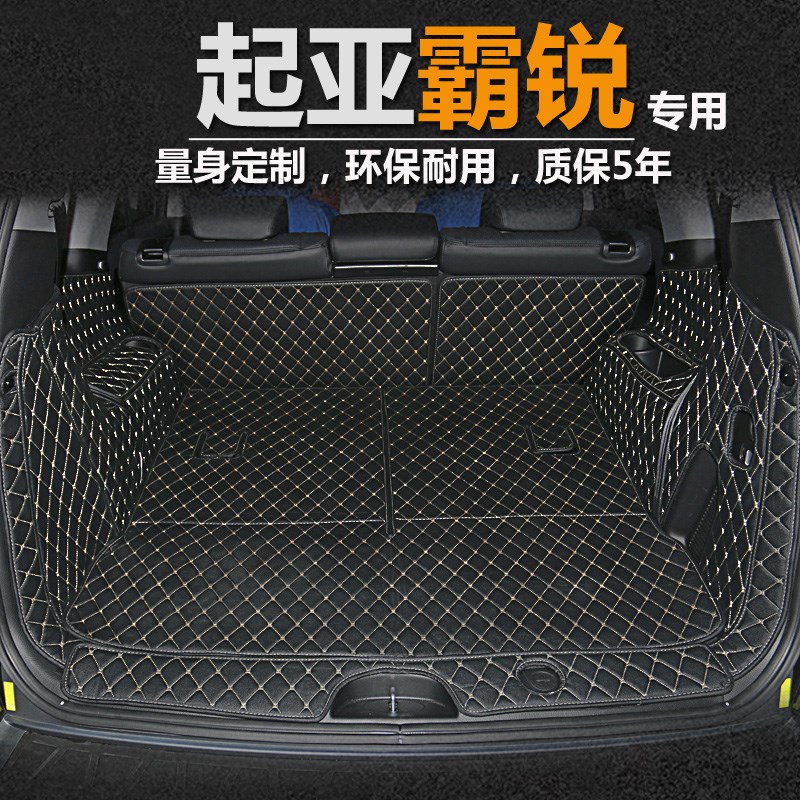 08-17款f起亚霸锐后备箱垫 全包围起亚霸锐尾箱垫BORREGO专用改装