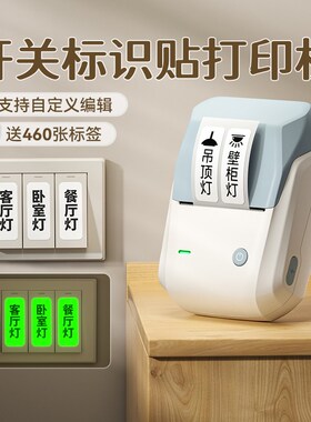家用开关标识贴纸夜光标签面板灯开关G贴电表箱打印机透明贴纸标