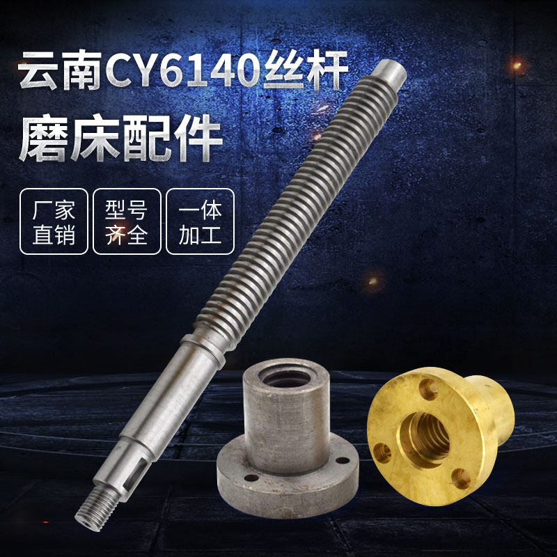 云南机床厂CY6140n车床宝鸡CS6140尾座丝杆螺母尾座铜套尾丝杆615