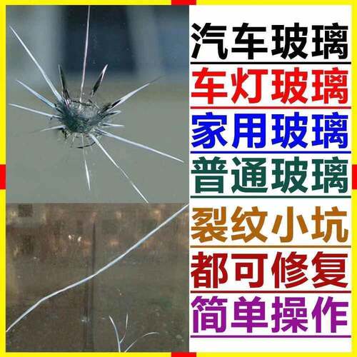 汽车前挡风玻璃修复液裂缝家用玻A璃修补剂门窗裂痕修复液还原胶
