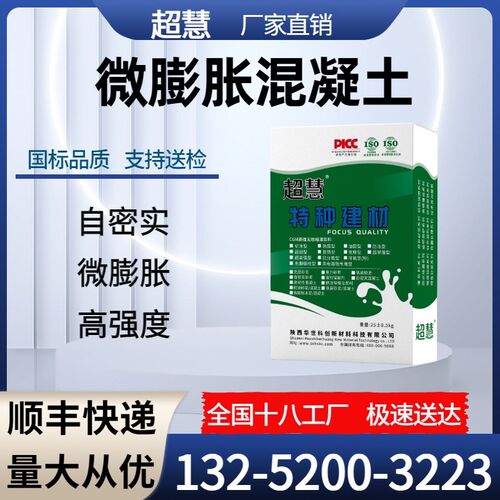 自密实微蓬胀混凝土C35C40C5A0C60高强度无收缩高流态免振捣灌浆