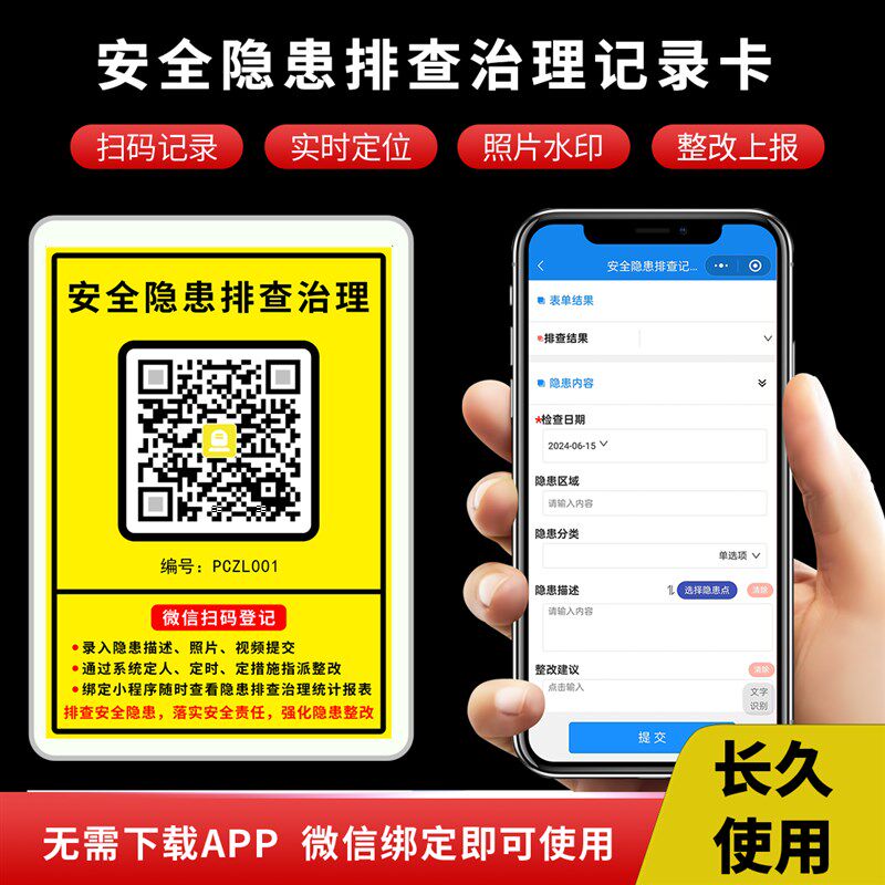 安全隐患排查整改k登记簿检查本安全生产检查管理系统安全巡查卡