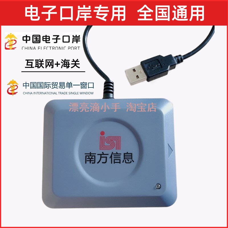 单一窗口海关电子口岸IC卡智能读卡F器海关退税法人卡报关操作员