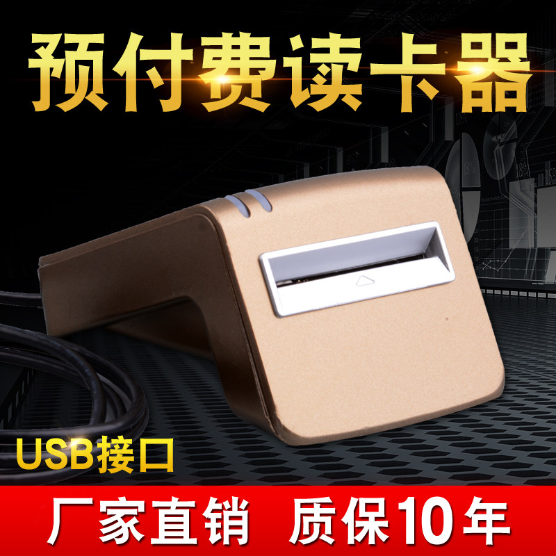 预付费电表读卡器ICq卡插卡电表充值器智能预付费插卡电表读卡器