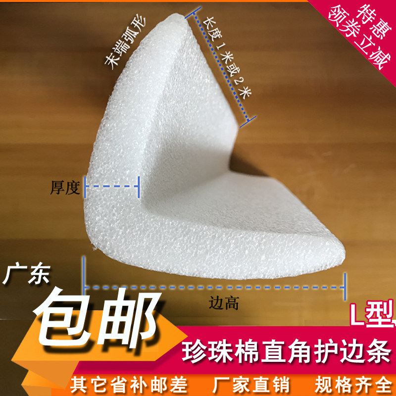 珍珠棉泡沫90度直角护t角护边包装护角防撞抗震泡棉防撞海绵