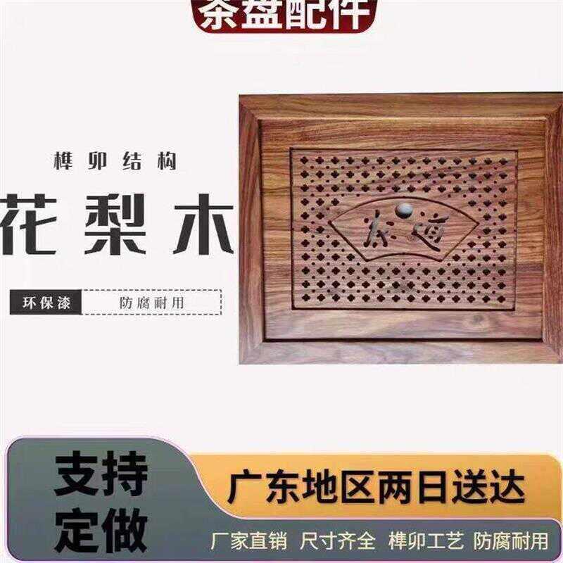 花梨木茶几盖板实木茶盘茶台x茶桌漏水板嵌入式泡茶桌面板茶具配