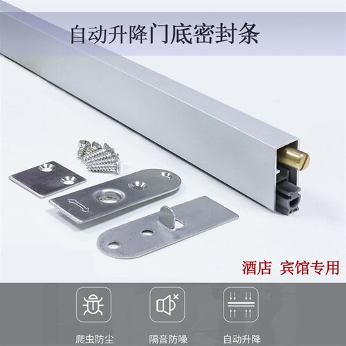 密封条暗装式自动升降酒店宾馆y门底密封条房门隔音防尘条门缝防
