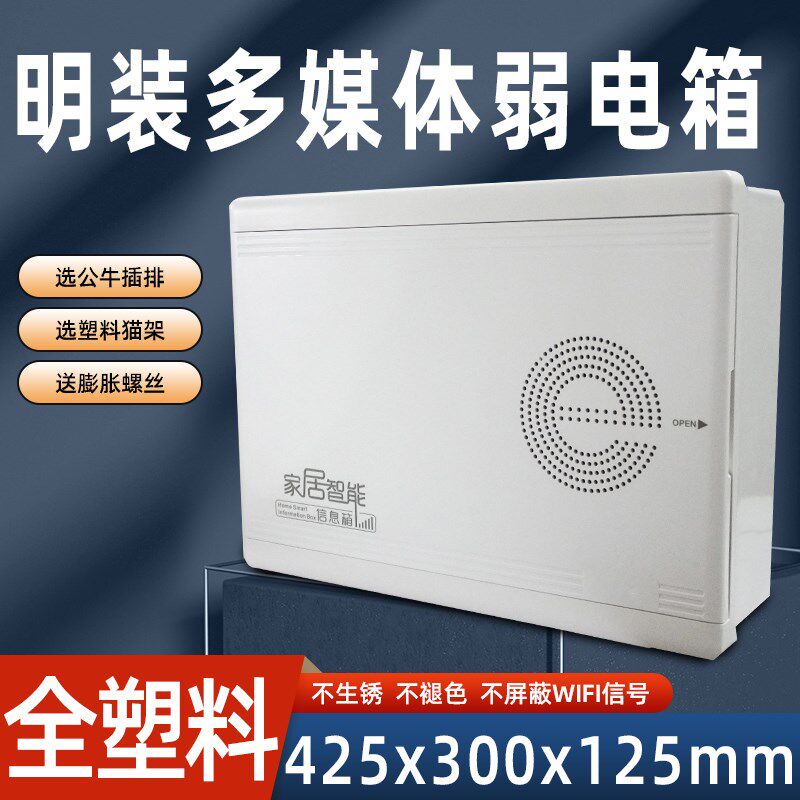 全塑料弱b电箱家用明装多媒体信息箱网络箱布线箱光纤入户箱挂墙