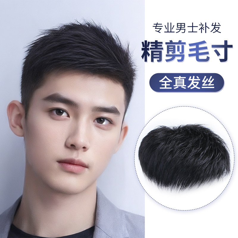 男士假发短发真发帅气p隐形头顶补发片自然轻薄织发秃顶男士假发