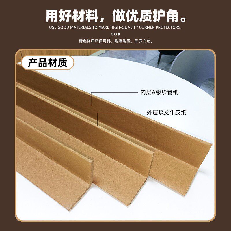 纸护角条装修护墙角防r撞保护条纸护角门框家具收边条纸箱护角条