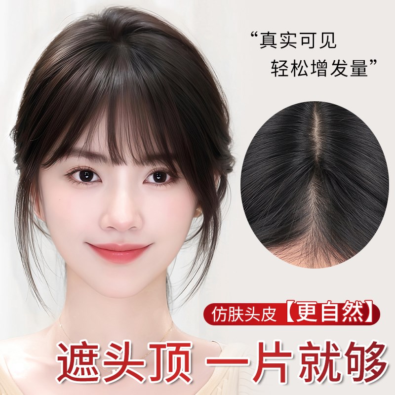 假发女片头顶自然k前额全真发遮白发高颅顶补发蓬松无痕刘海假发