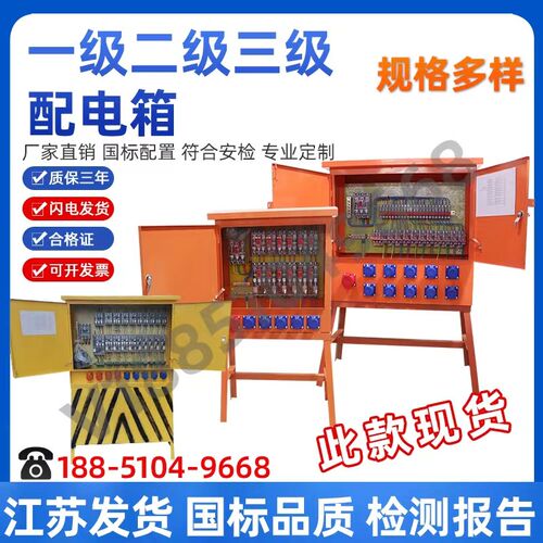 定制建筑b工地标准临时二级配电箱一级三级配电箱航空工业插座电