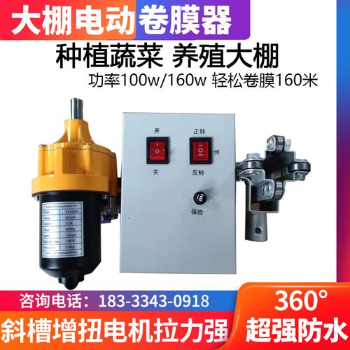 电动卷膜器 防水温室大棚卷膜机自动放风机侧卷顶卷2U4V自动卷帘