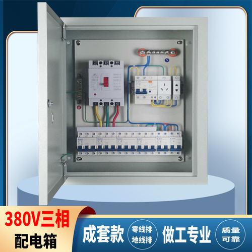 定做成套配电箱明装成品q380v三相四线空开关断路器动力电箱挂墙
