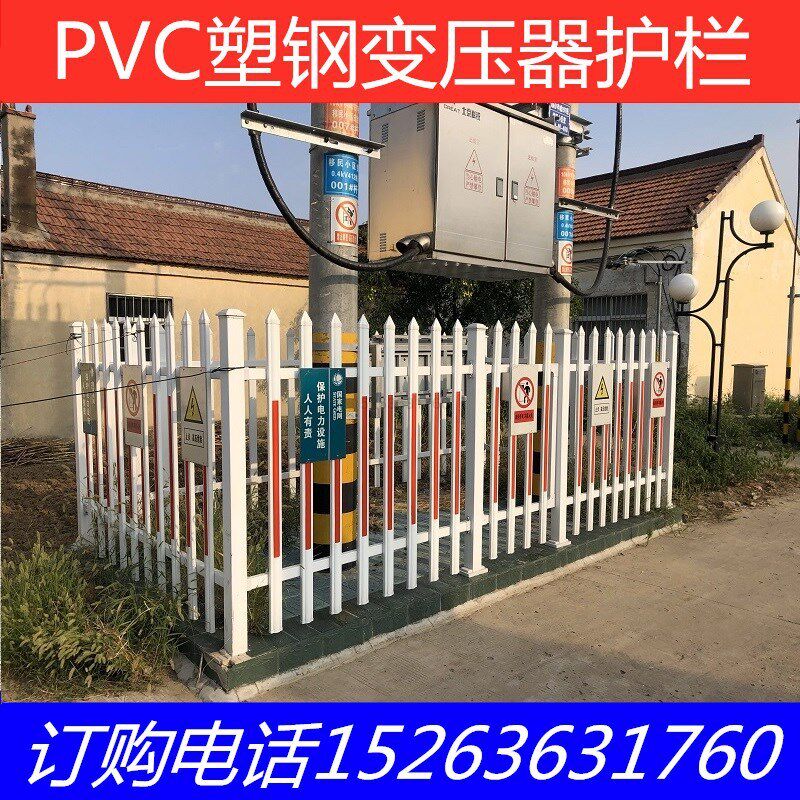 PVC塑钢护栏变压器围栏电力箱变隔离栏幼儿园P防护栏花园草坪栅栏