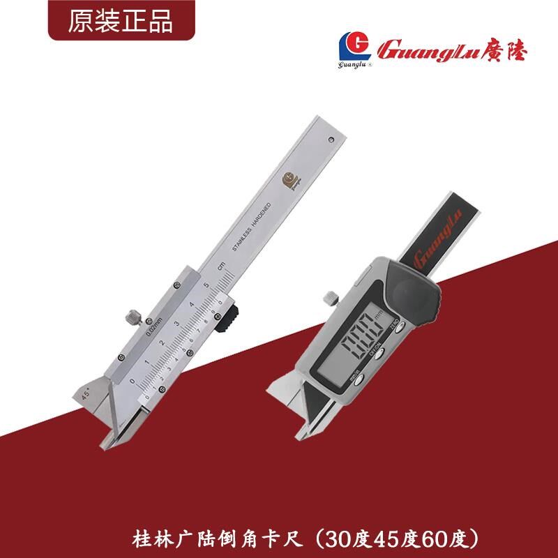 桂林广陆高精度不锈钢倒角卡u尺数显倒角卡尺30度450度60度倒角规