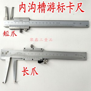 整体不锈钢c外沟槽卡尺长爪内测卡尺 内槽卡尺内径卡尺10-160m江