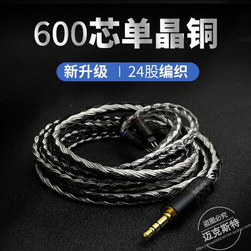 24股2.5 4.4平衡ie900 600 215 0.78mm e40 ie80s mmcYx耳机升级