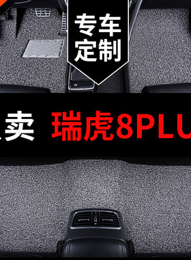 奇瑞瑞虎8dplus车瑞虎八鲲鹏版专用汽车脚垫地毯地垫改装装饰 用