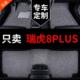 奇瑞瑞虎8dplus车瑞虎八鲲鹏版专用汽车脚垫地毯地垫改装装饰 用