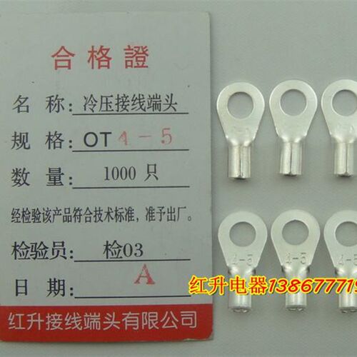OT4-5 100l0只/包冷压接线端子/接线端头/圆形裸端头  实物拍摄