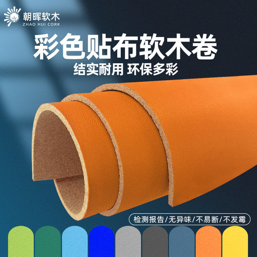 彩色贴布软木卷材定制/幼儿园装修照片墙板/留言T展示告示栏装饰