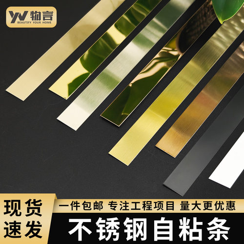 不锈钢装饰条自粘平板金属条