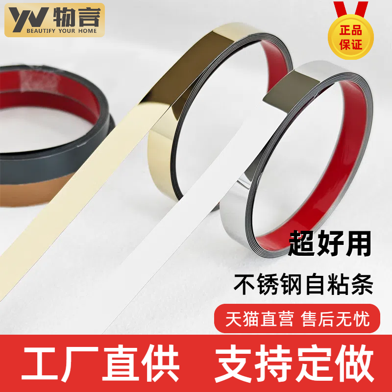 自粘一字不锈钢平板条