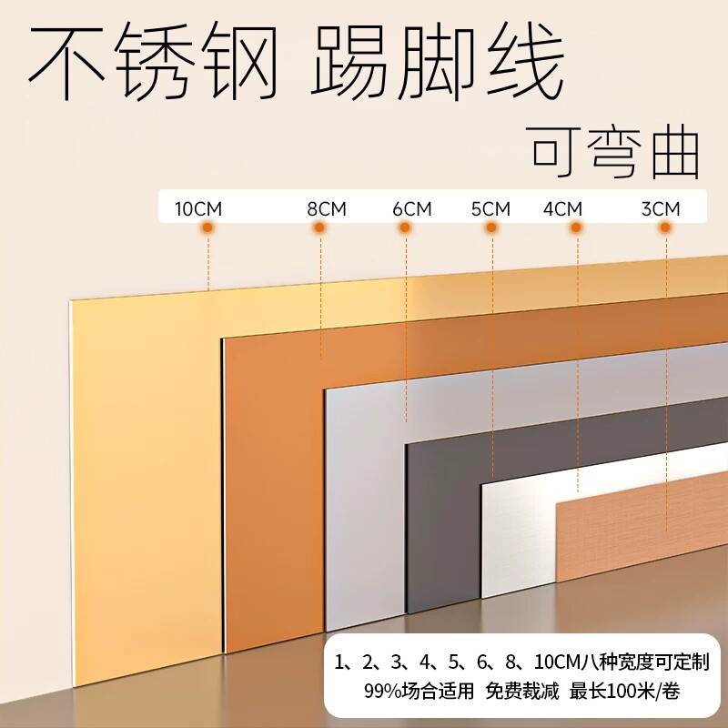 自粘踢脚线好用不腐蚀不掉色
