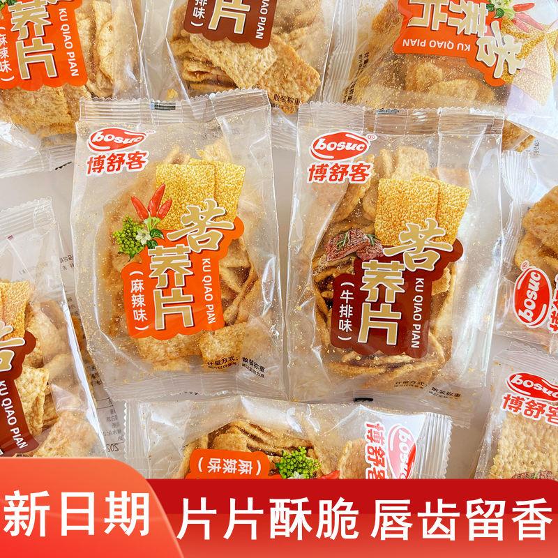 苦荞片荞麦锅巴酥脆零食小吃麻辣牛排味追剧解馋批