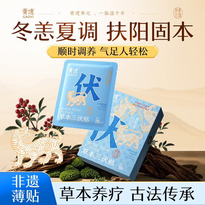 膏遗三伏贴儿童成人艾灸肚脐贴艾草穴祛湿贴温经驱寒吴茱萸热敷贴