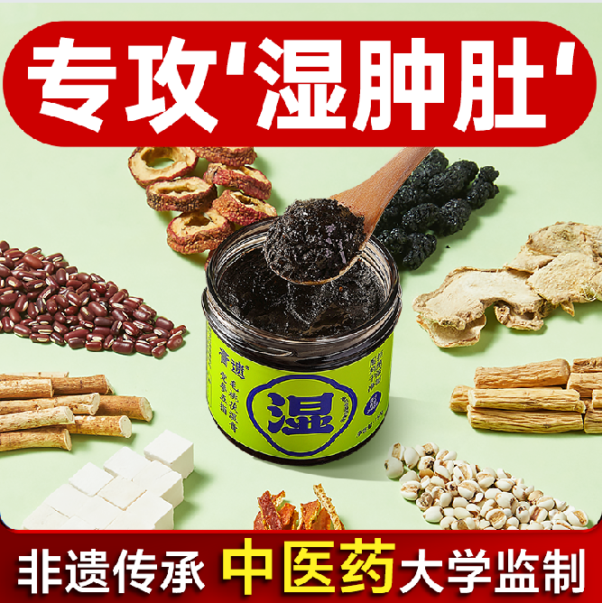 膏遗党参甘草山楂茯苓膏五指毛桃祛湿红豆薏米黄芽汤去湿气伏湿膏
