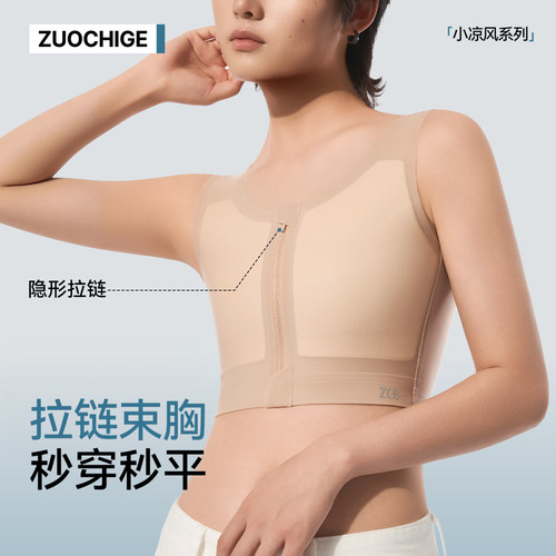 佐驰歌拉链运动内衣显小无痕带胸