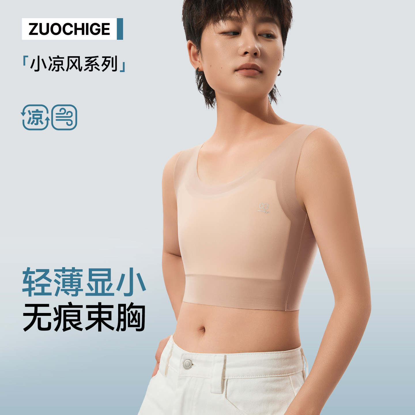佐驰歌运动束胸内衣女大胸显小无痕背心纸片人防凸点遮副乳薄款秋图片