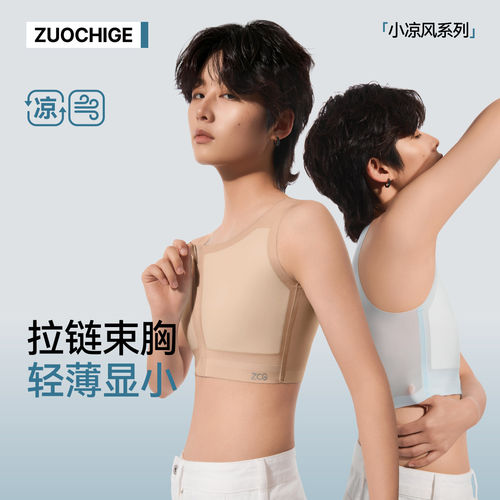 佐驰歌拉链无痕显小超薄背心