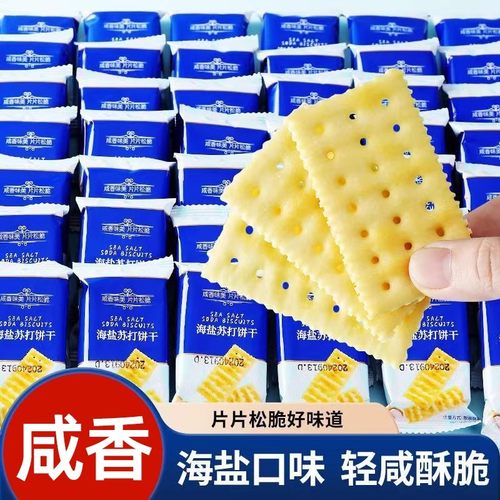 奶盐海盐苏打饼干整箱薄脆梳打早餐零食小吃老人孕妇休闲网红食品
