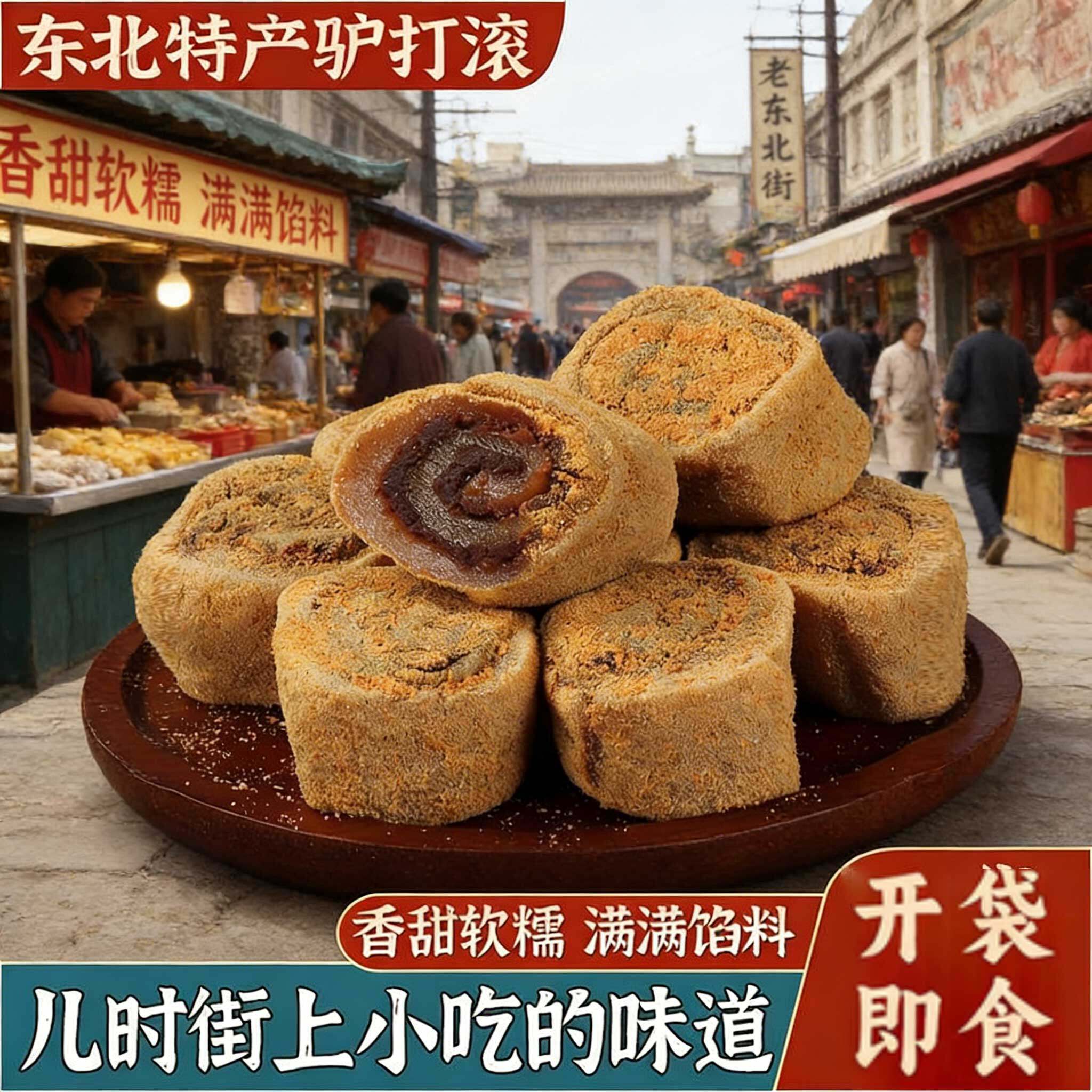 正宗驴打滚糕点东北特产芝麻豆面卷老北京糯米糍粑糯叽叽零食小吃