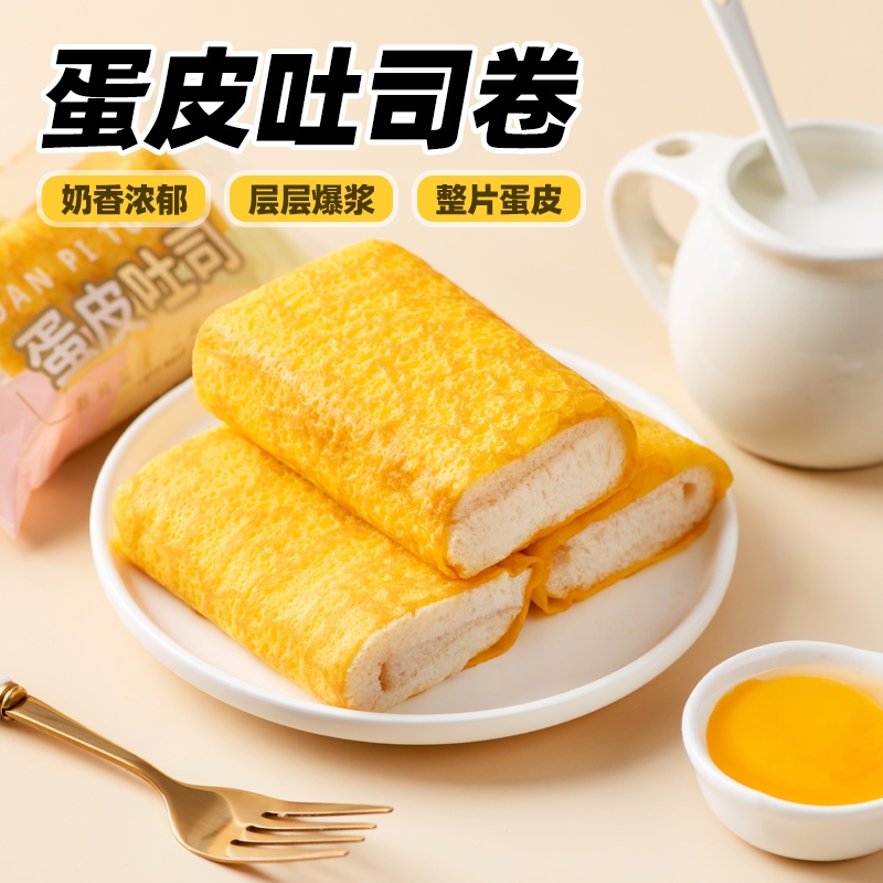 蛋皮吐司营养早餐面包整箱代餐三明治夹心晚上解饿零食休闲小吃