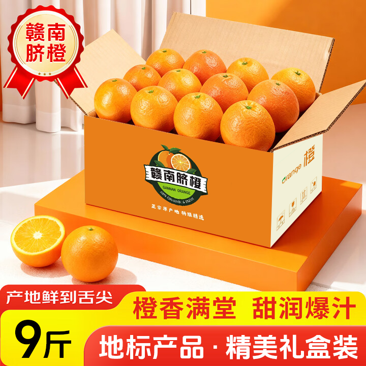 一级江西赣南脐橙9斤橙子新鲜现摘水果脐橙时令生鲜水果甜橙,水产肉类/新鲜蔬果/熟食,橙,淘宝优惠券,粉丝福利购,淘宝优惠卷