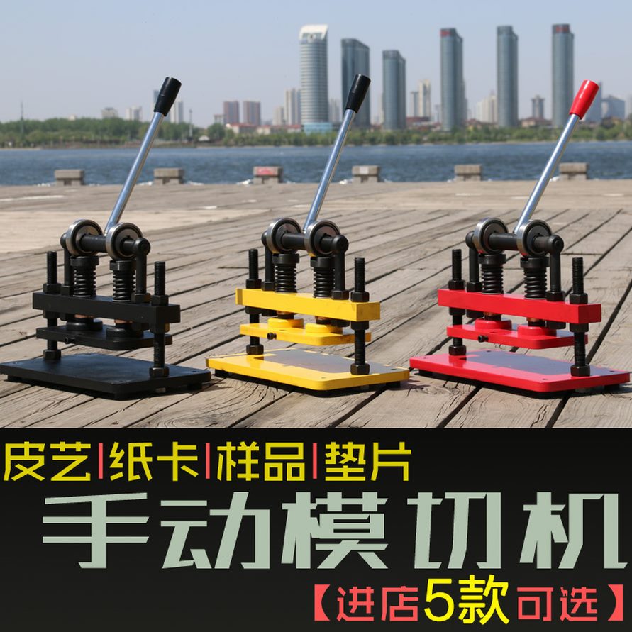 爱智易手动模切机小型压力机刀模冲压机布料裁切皮革下料机压模机