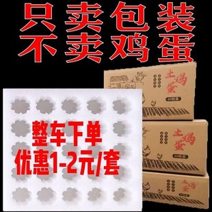 家用土鸡蛋包装盒珍珠棉鸡蛋托防震打包箱子寄装快递防摔