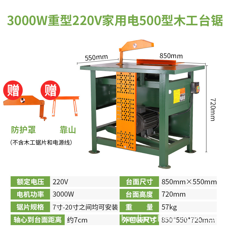 木工台锯单相家用推台锯3KW切割机电锯木圆盘锯台式木工小型台锯