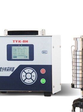 TYK-8H便携恒流恒压气溶胶粒度分布采样器空气污染采样粒子捕捉器