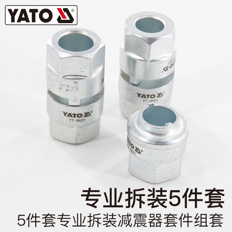 YATO汽车前后减震器弹簧拆装专用套筒卡头套装更换油封汽修工具