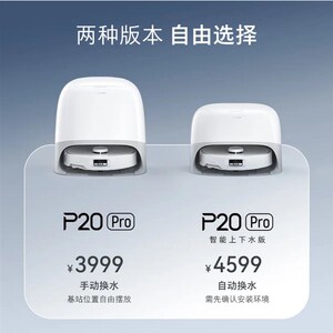 石头扫地机器人扫拖一体 P20Pro 扫拖洗烘一体机 自动集尘热水洗