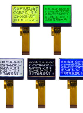 12864液晶屏厂家 LCD点阵 白底黑字 1.8寸显示屏 正显 FSTN 串口