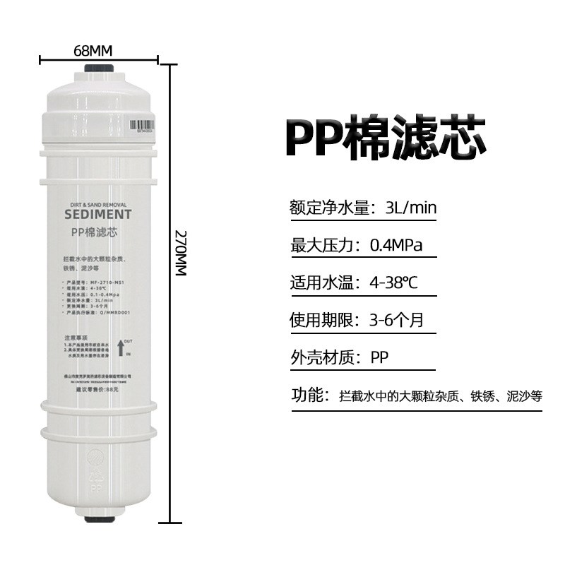 麦克罗净水器m6滤芯饮水机MRO102C 208-4 MU131-5 PP棉活性炭滤芯